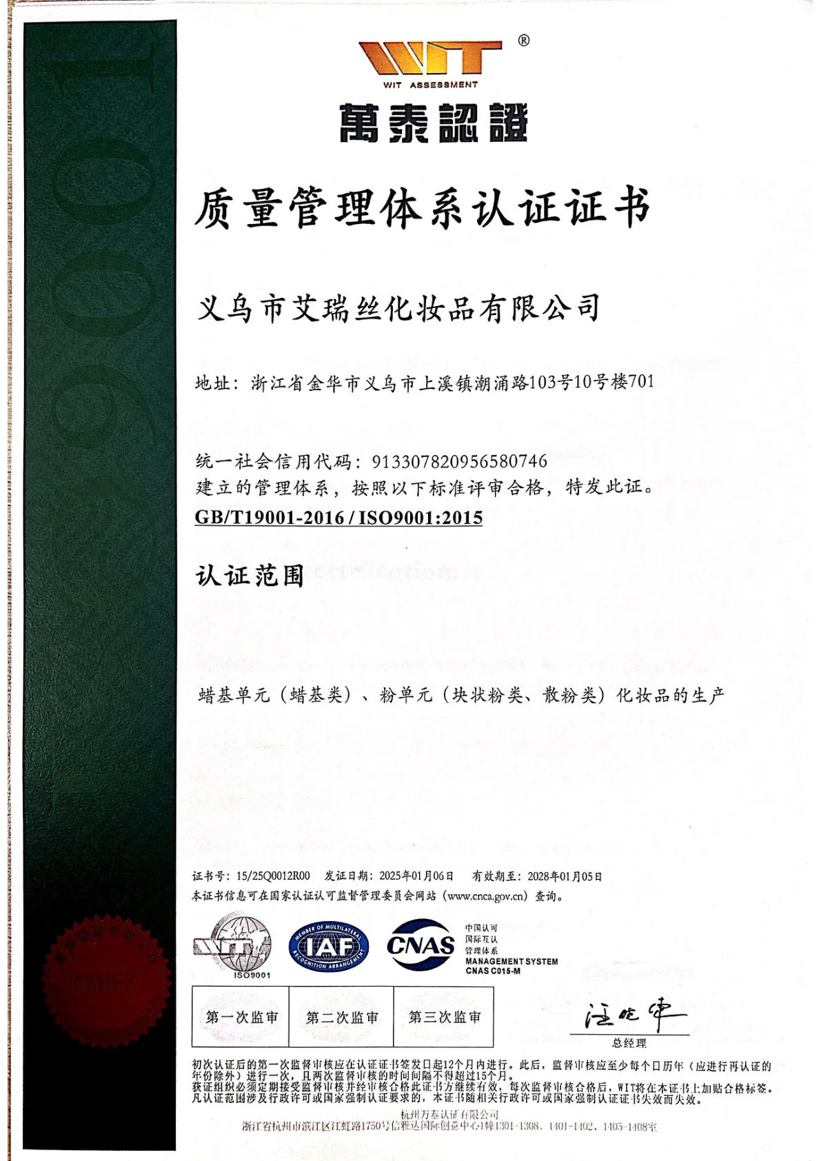 ARIS Cosmetics ISO 22716 certificate Chinese page