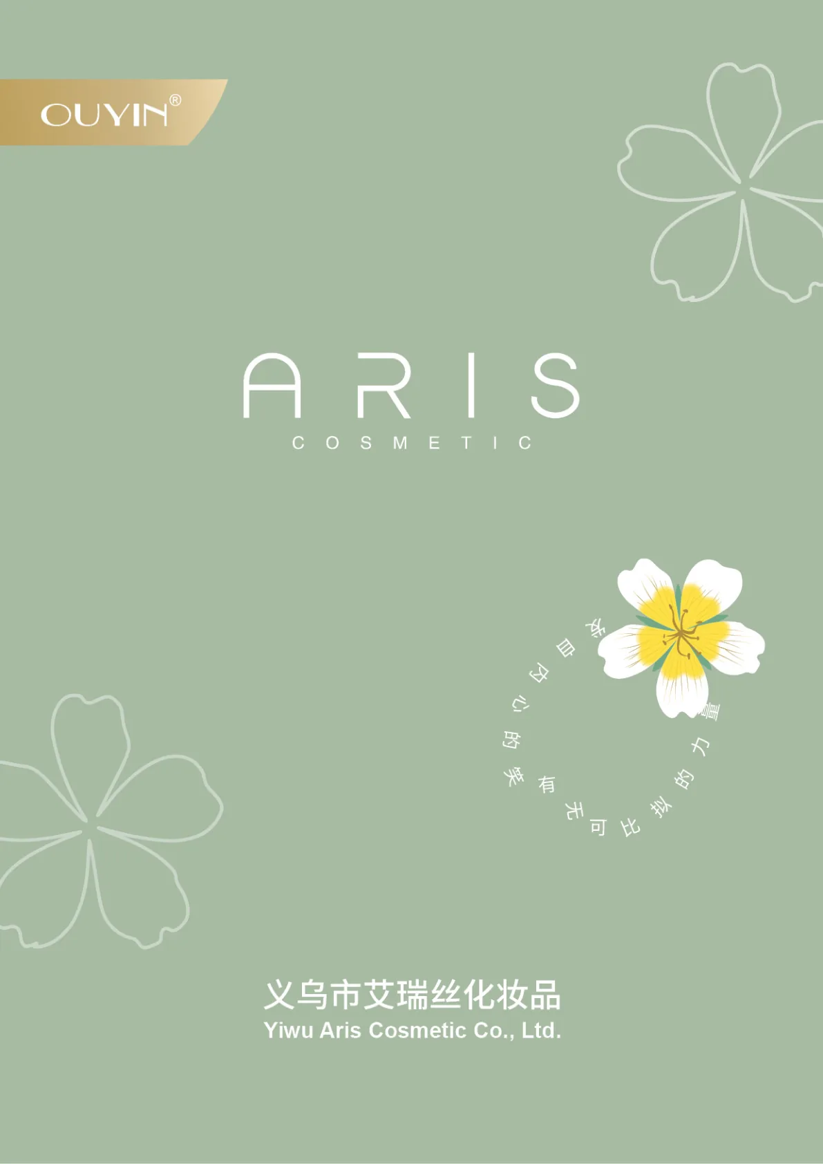airs旗下品牌ouyin产品手册.pdf page 1
