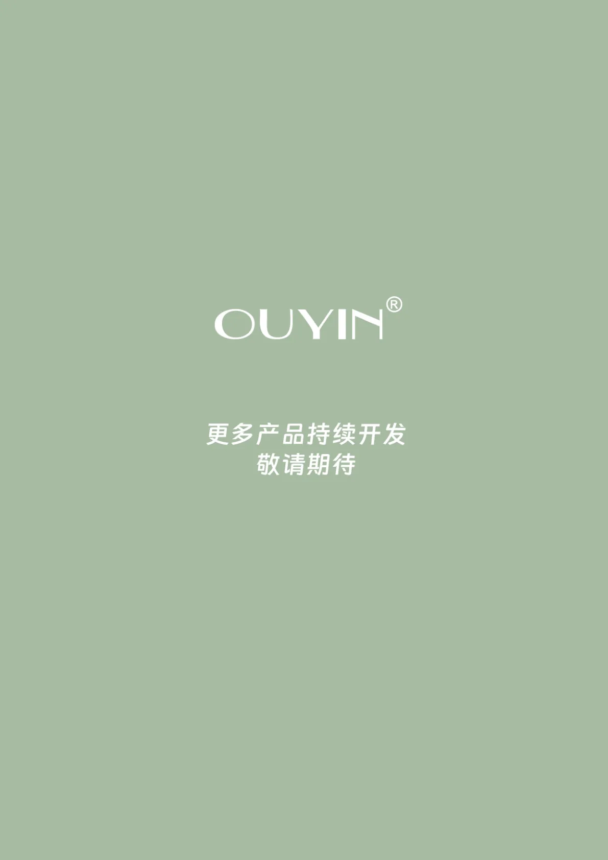airs旗下品牌ouyin产品手册.pdf page 12